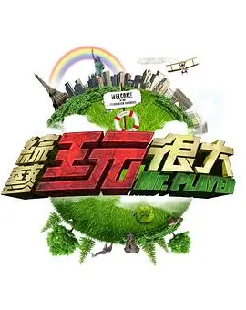声浪计划综艺完整版在线观看